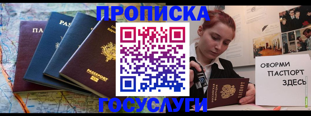 прописка гарантия в Оби